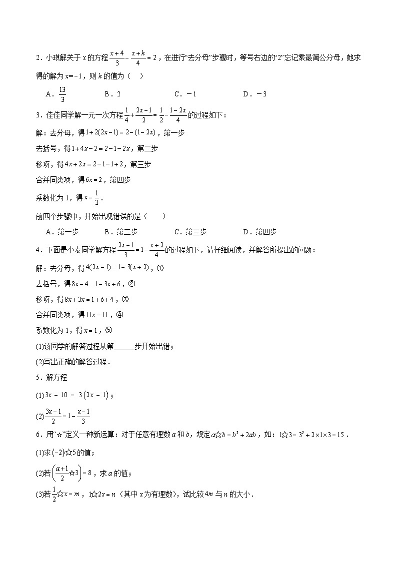 易错02 方程（组）与不等式（组）（七大易错分析+举一反三+易错题通关）（原卷版）第3页
