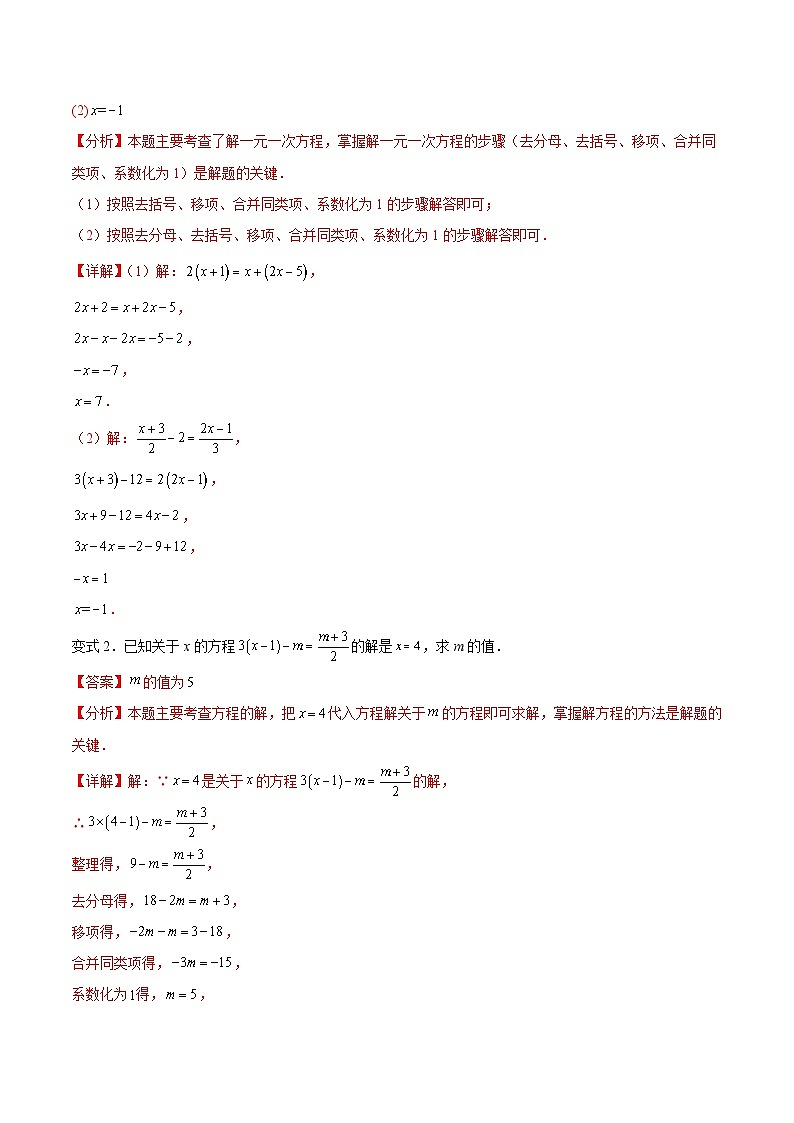 易错02 方程（组）与不等式（组）（七大易错分析+举一反三+易错题通关）（解析版）第3页