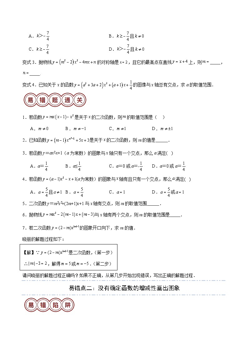 易错03 函数及其图象（九大易错分析+举一反三+易错题通关）（原卷版）第2页