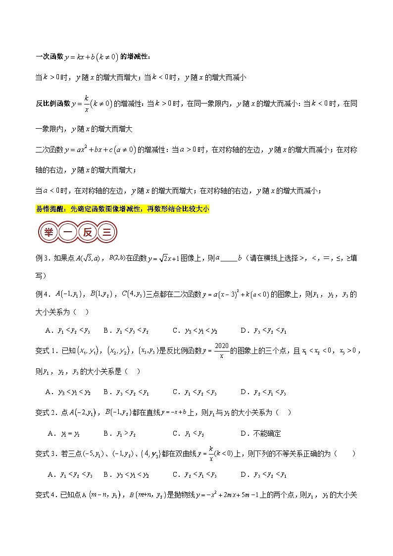 易错03 函数及其图象（九大易错分析+举一反三+易错题通关）（原卷版）第3页