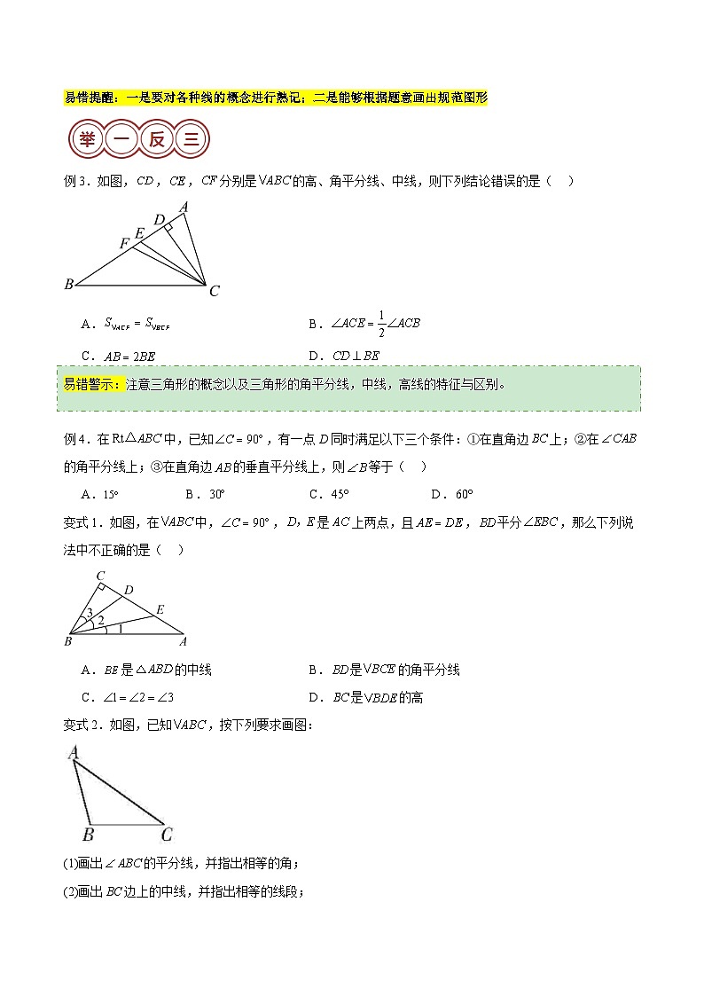 易错04 三角形（八大易错分析+举一反三+易错题通关）（原卷版）第3页