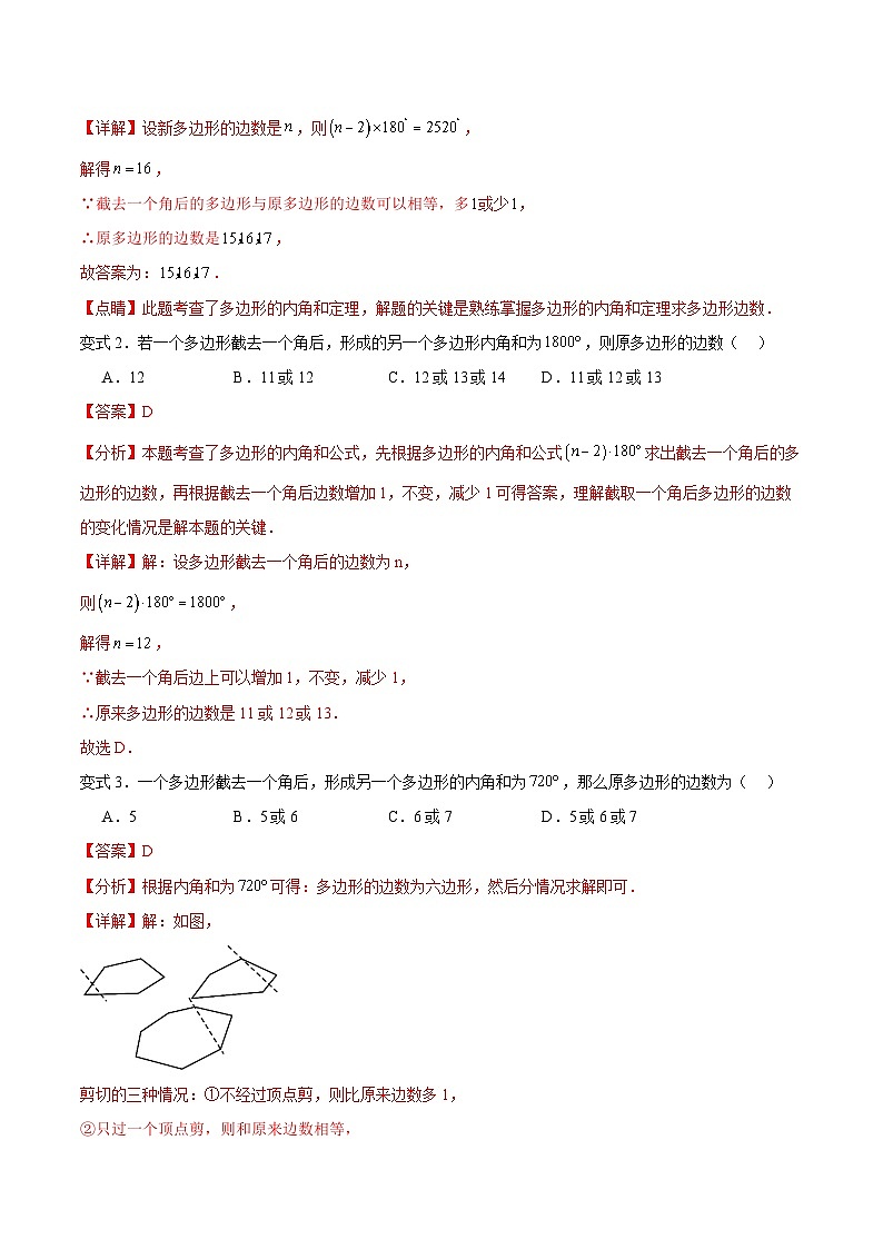 易错05 四边形（七大易错分析+举一反三+易错题通关）（解析版）第3页