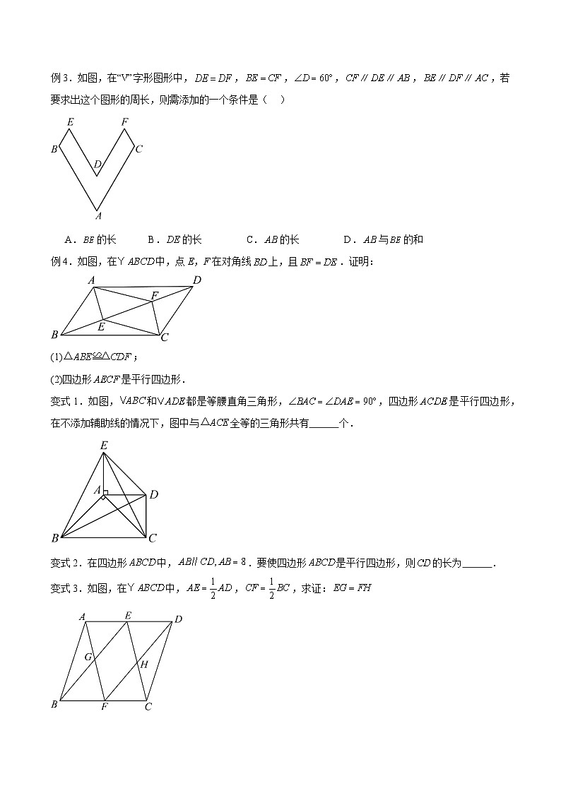 易错05 四边形（七大易错分析+举一反三+易错题通关）（原卷版）第3页