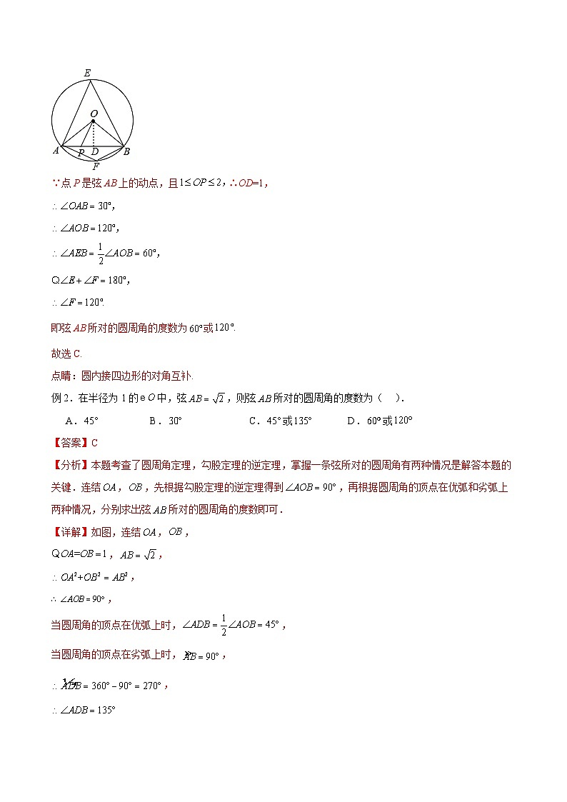 易错06 圆-备战2024年中考数学考试易错题（全国通用）02