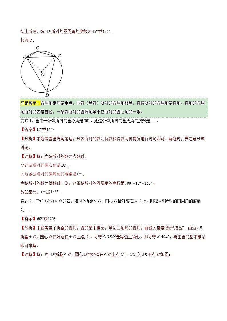 易错06 圆-备战2024年中考数学考试易错题（全国通用）03