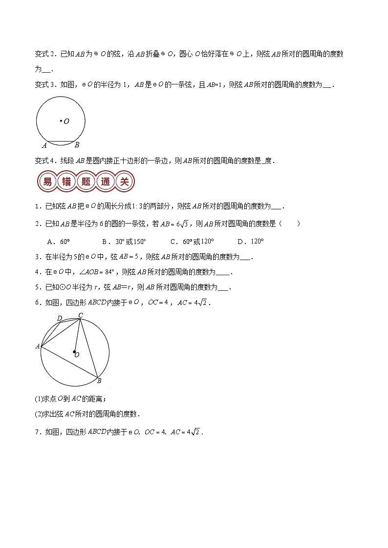 易错06 圆-备战2024年中考数学考试易错题（全国通用）02