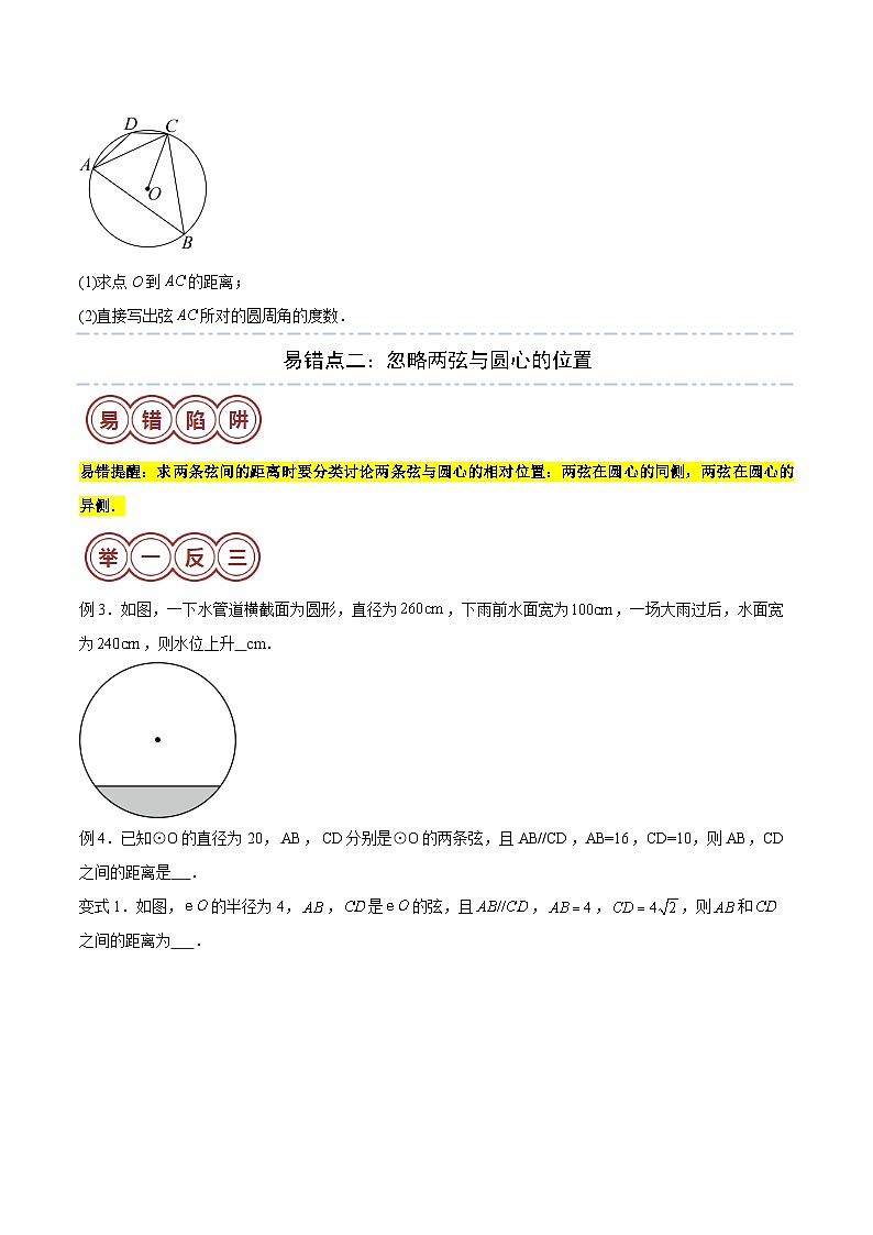 易错06 圆-备战2024年中考数学考试易错题（全国通用）03