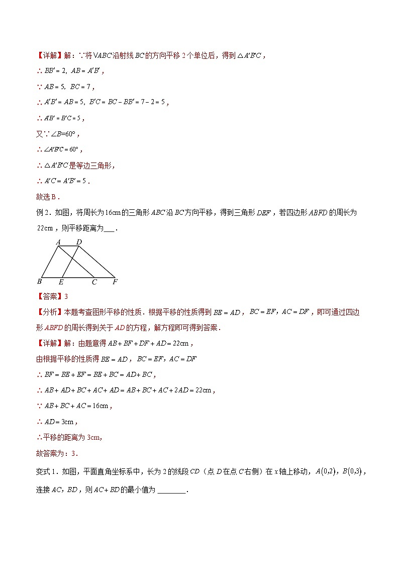 易错07 图形的变化-备战2024年中考数学考试易错题 (全国通用)02