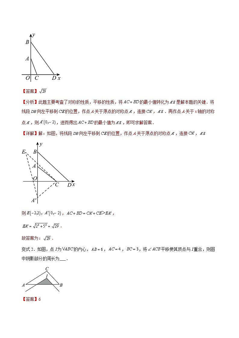 易错07 图形的变化-备战2024年中考数学考试易错题 (全国通用)03