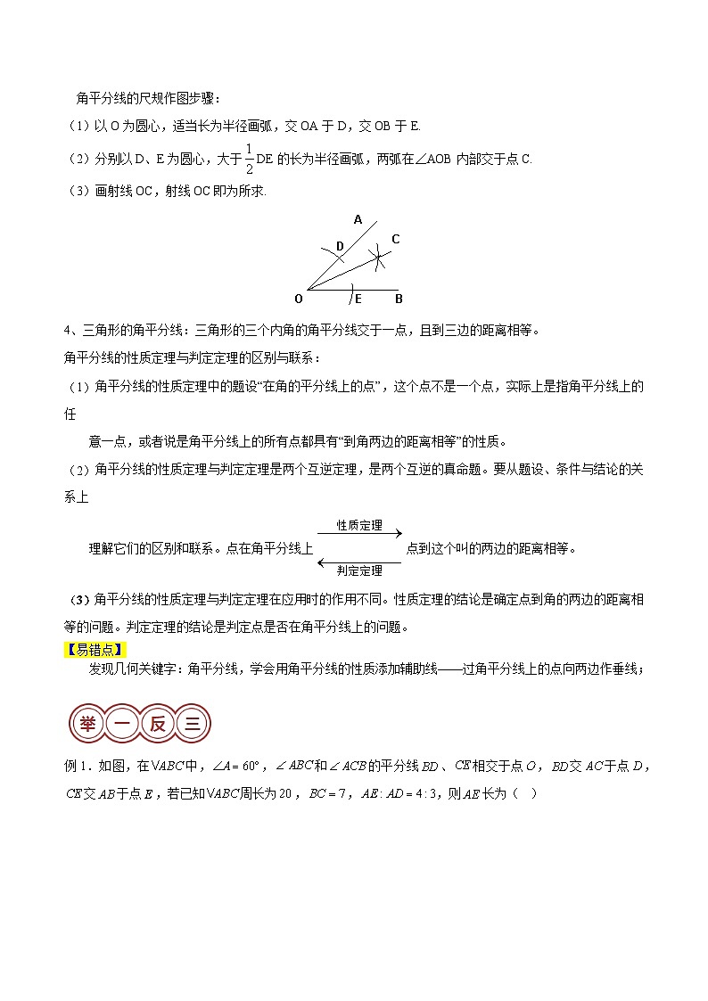 易错模型01 全等模型-备战2024年中考数学考试易错题 (全国通用)02