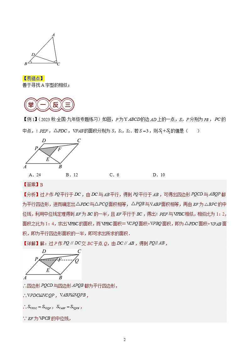 易错模型02 相似模型（十大易错分析变式训练易错题通关）（解析版）第2页