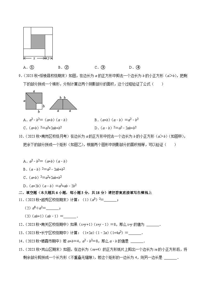 北师大版七年级数学下册专题1.5平方差公式专项提升训练(重难点培优)(原卷版+解析)第2页