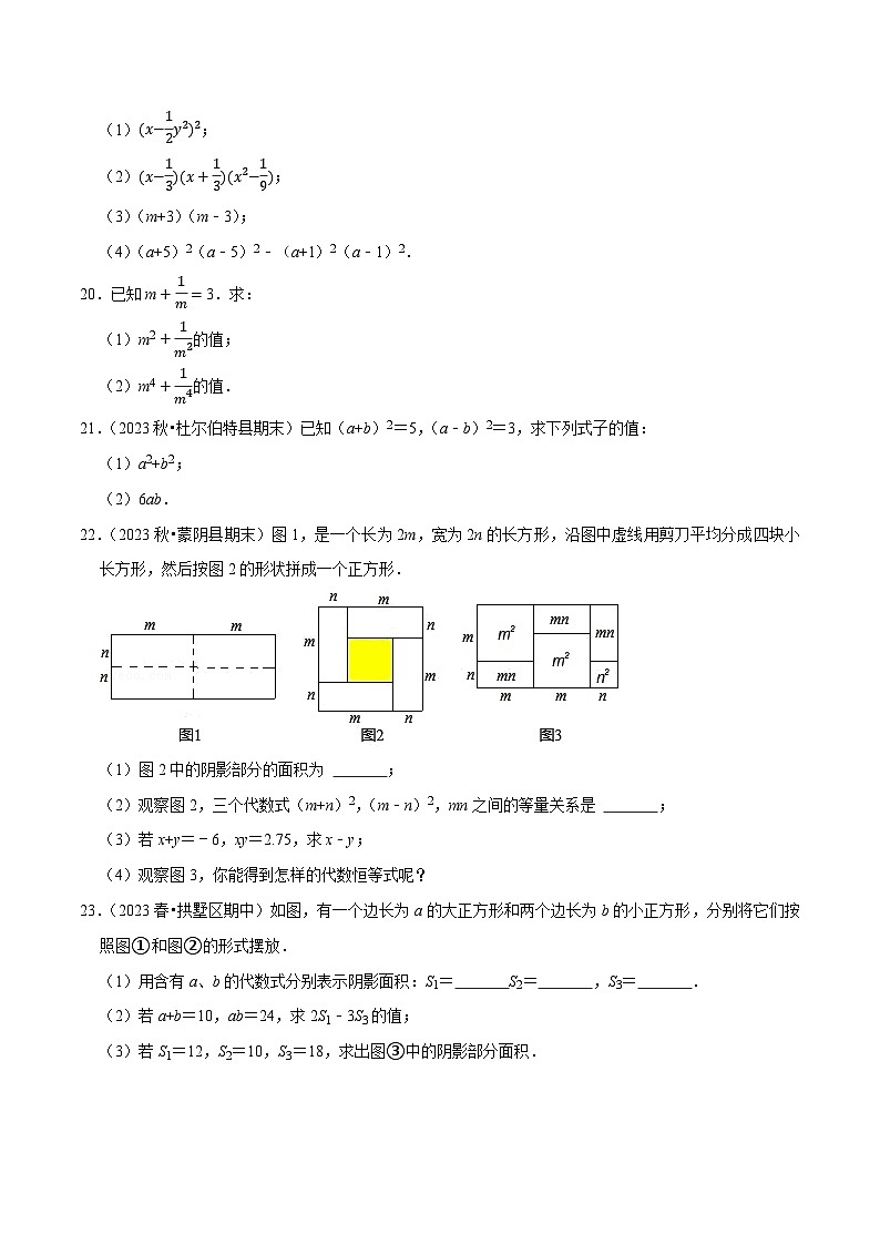 北师大版七年级数学下册专题1.6完全平方公式专项提升训练(重难点培优)(原卷版+解析)第3页