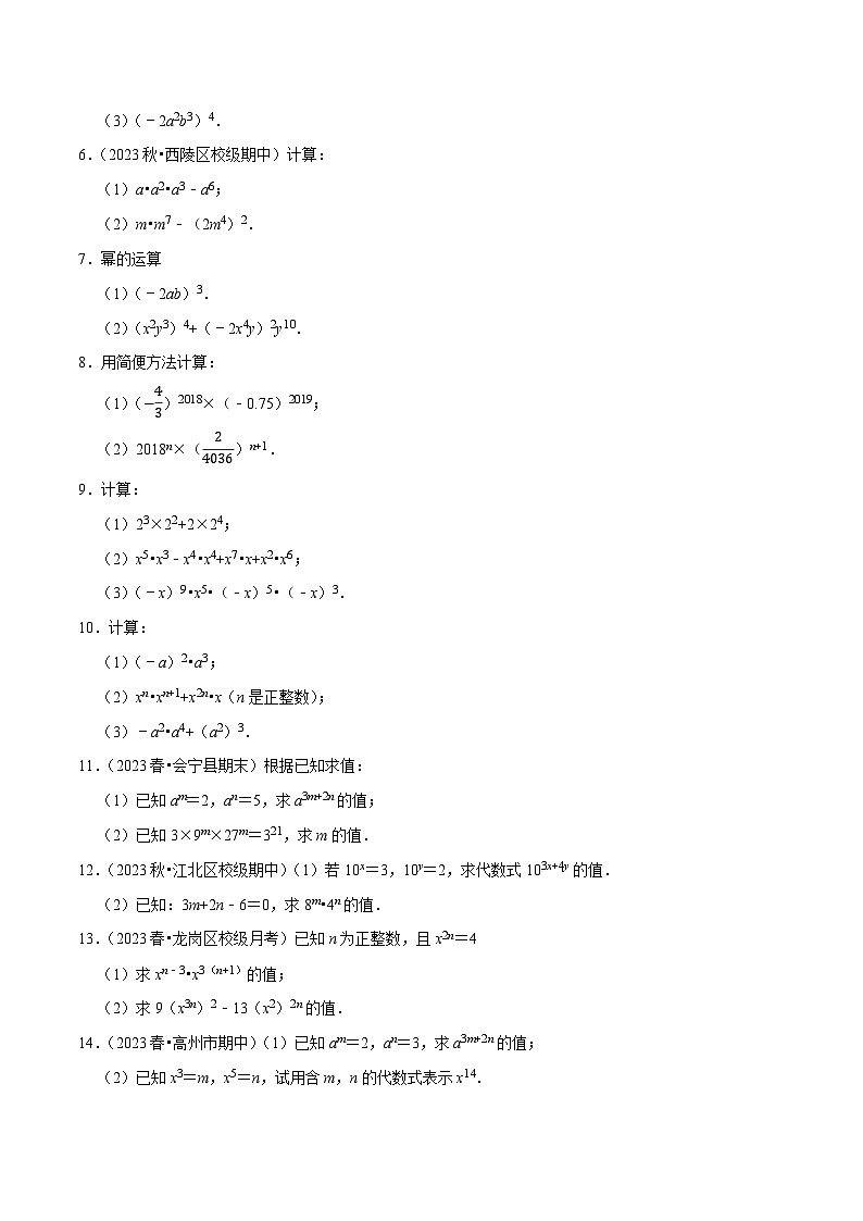 北师大版七年级数学下册专题1.8幂的运算大题提升训练(重难点培优30题)(原卷版+解析)第2页