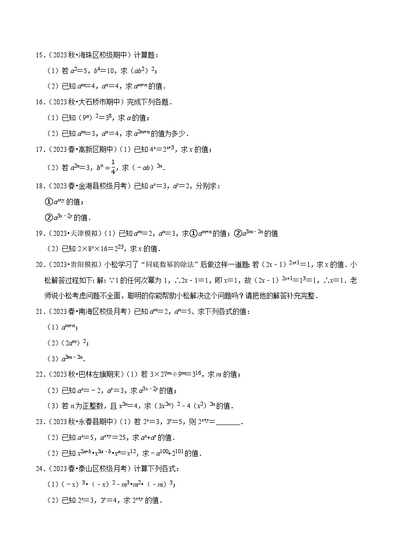 北师大版七年级数学下册专题1.8幂的运算大题提升训练(重难点培优30题)(原卷版+解析)第3页