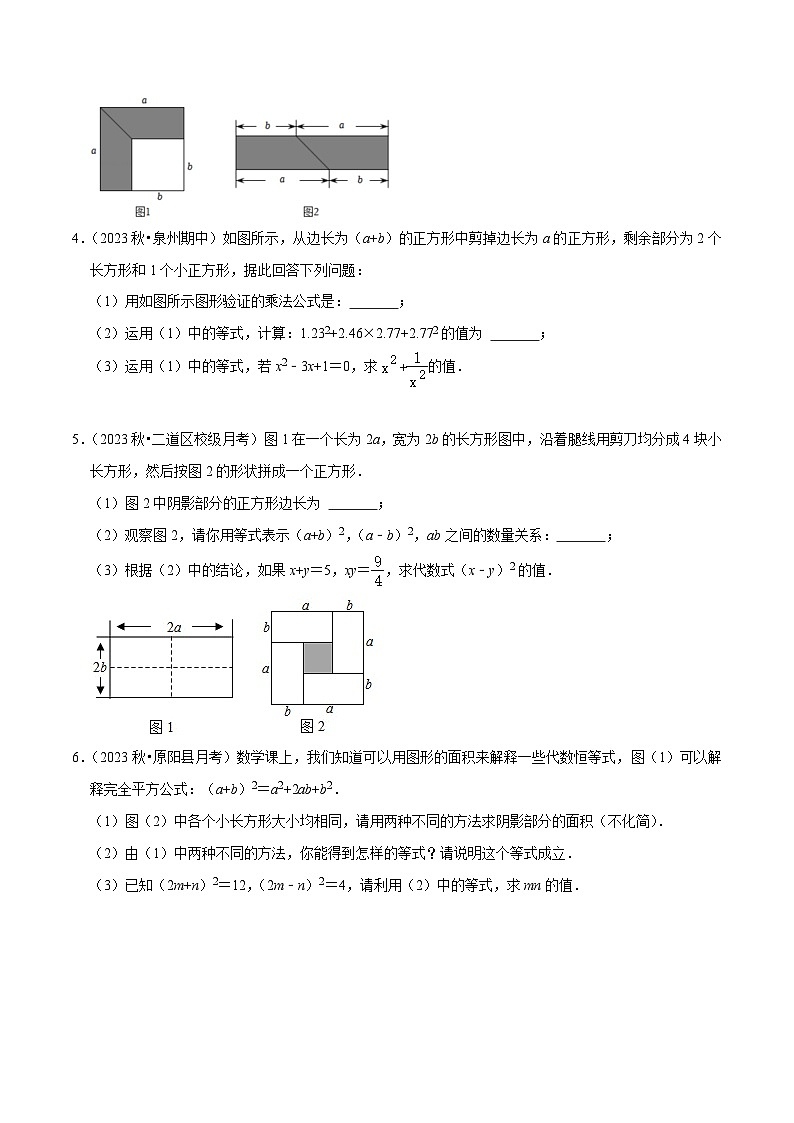 北师大版七年级数学下册专题1.11乘法公式的几何背景问题大题提升训练(原卷版+解析)第2页