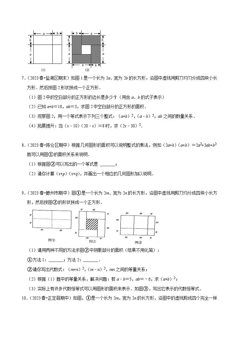 北师大版七年级数学下册专题1.11乘法公式的几何背景问题大题提升训练(原卷版+解析)第3页