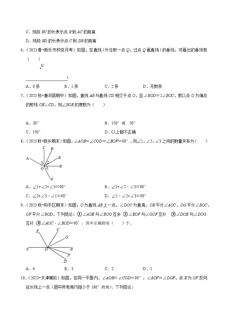 北师大版七年级数学下册专题2.1两条直线的位置关系专项提升训练(重难点培优)(原卷版+解析)第2页