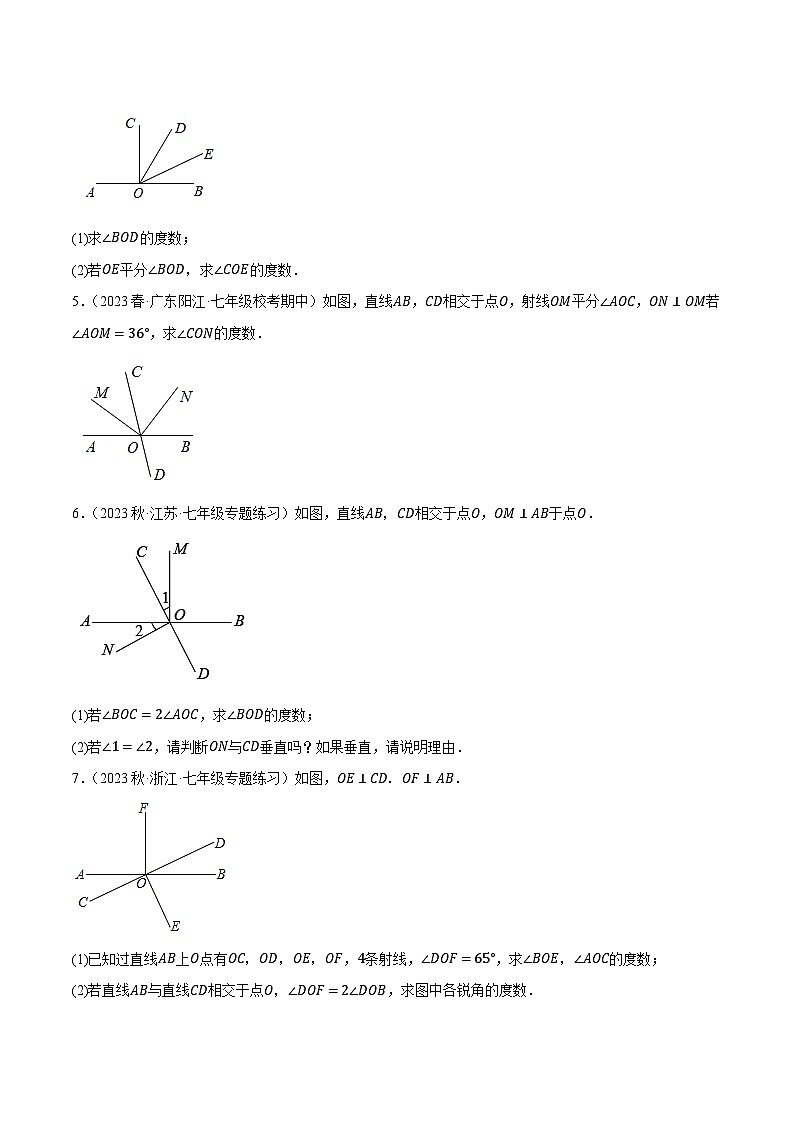 北师大版七年级数学下册专题2.4相交线大题专练(重难点培优30题)(原卷版+解析)第2页