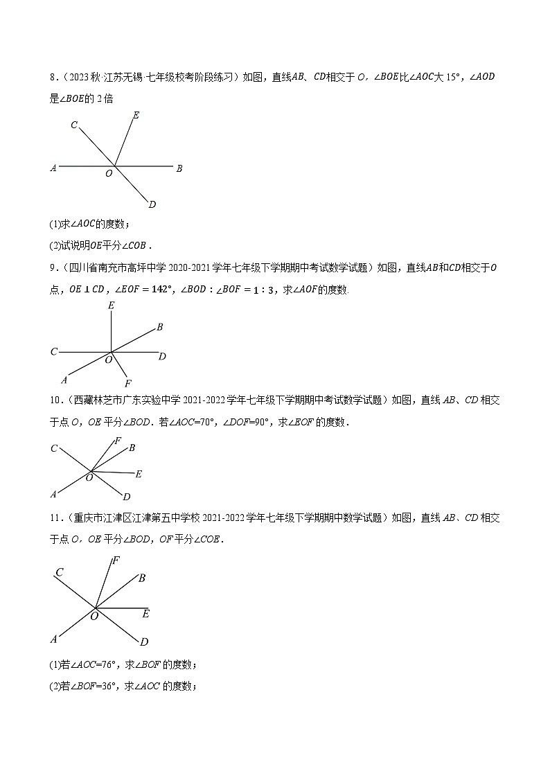 北师大版七年级数学下册专题2.4相交线大题专练(重难点培优30题)(原卷版+解析)第3页