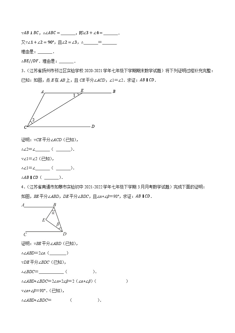 北师大版七年级数学下册专题2.5平行线的性质与判定大题专练(填空型问题)(原卷版+解析)第2页
