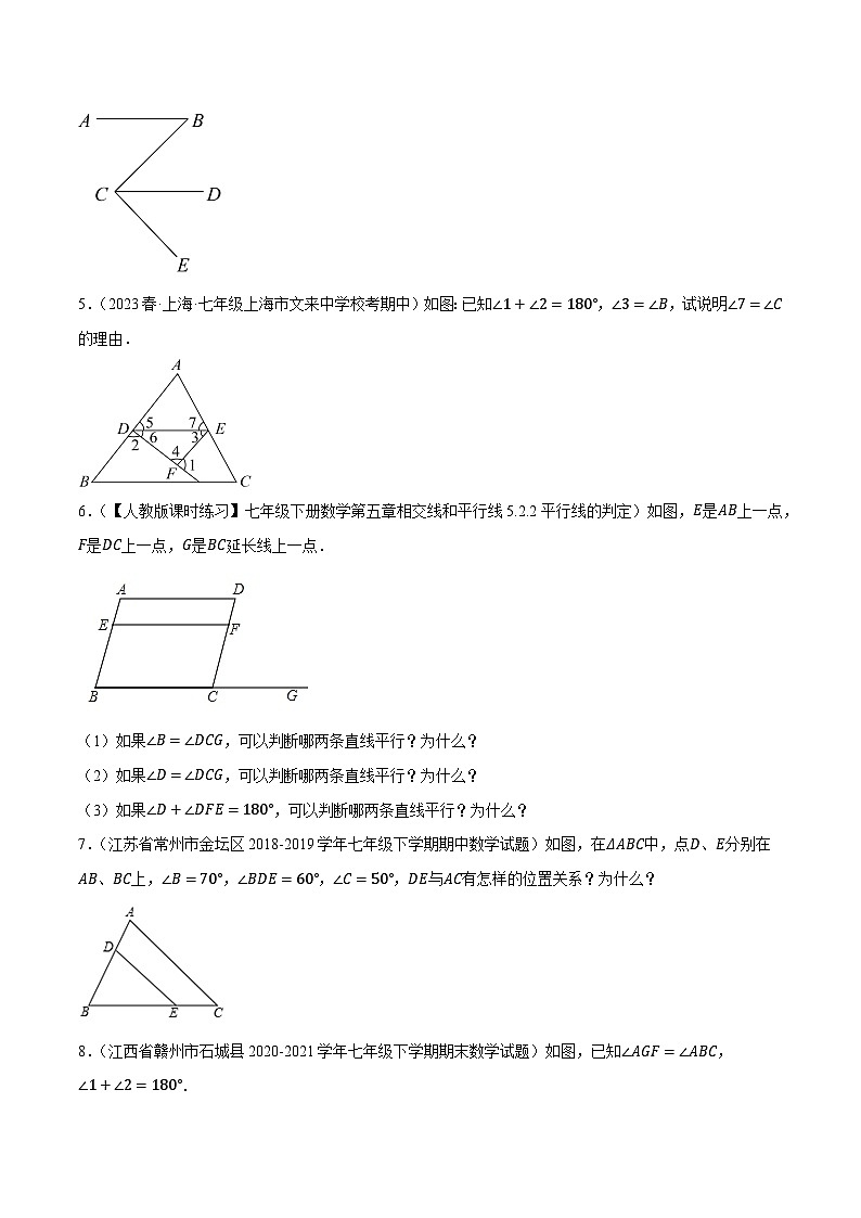 北师大版七年级数学下册专题2.6平行线的性质与判定大题专练(基础篇，重难点培优)(原卷版+解析)02
