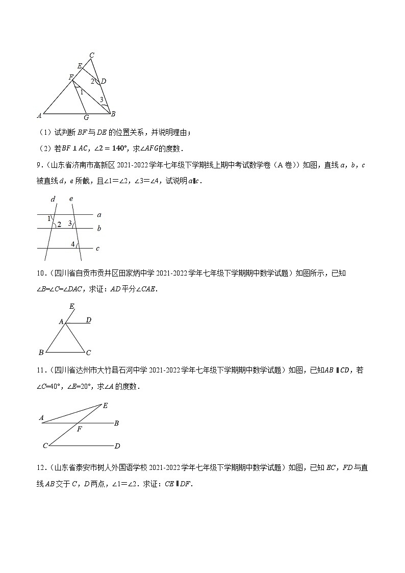 北师大版七年级数学下册专题2.6平行线的性质与判定大题专练(基础篇，重难点培优)(原卷版+解析)03