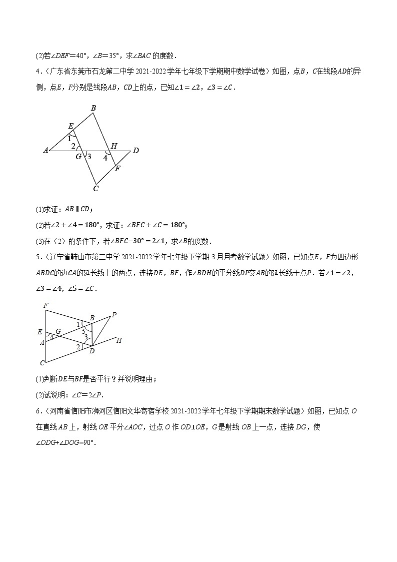 北师大版七年级数学下册专题2.7平行线的性质与判定大题专练(拔高篇，重难点培优)(原卷版+解析)02