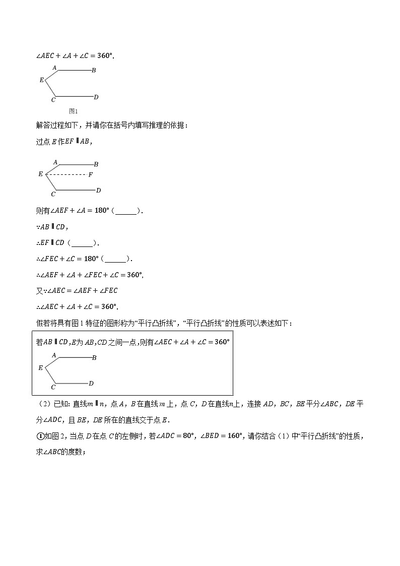 北师大版七年级数学下册专题2.8平行线的性质与判定大题专练(压轴篇，重难点培优)(原卷版+解析)02