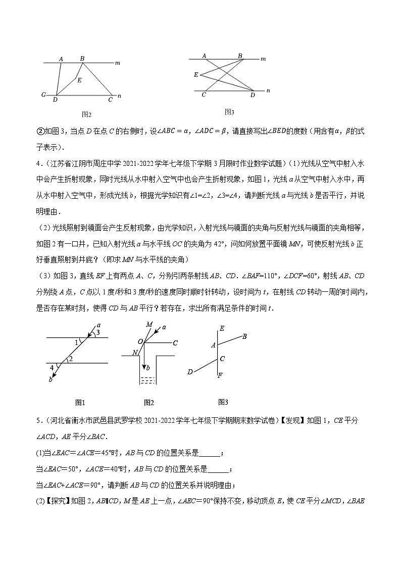 北师大版七年级数学下册专题2.8平行线的性质与判定大题专练(压轴篇，重难点培优)(原卷版+解析)03