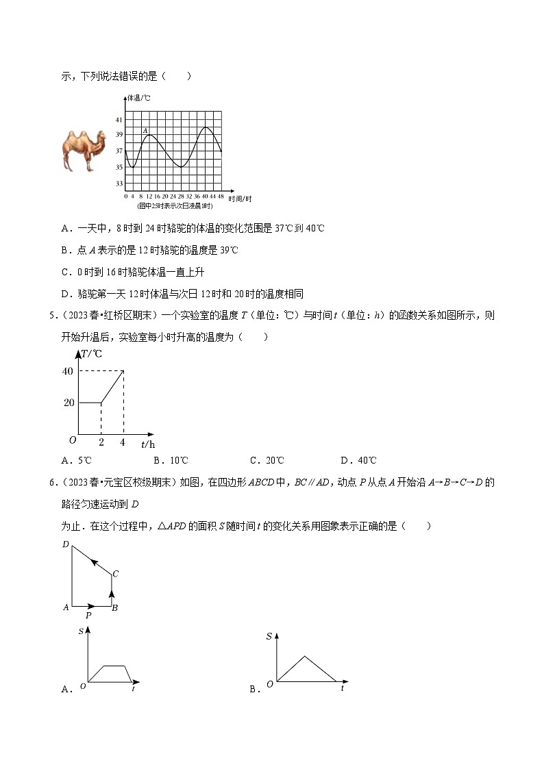 北师大版七年级数学下册专题3.3用图象表示变量之间的关系专项提升训练(重难点培优)(原卷版+解析)02