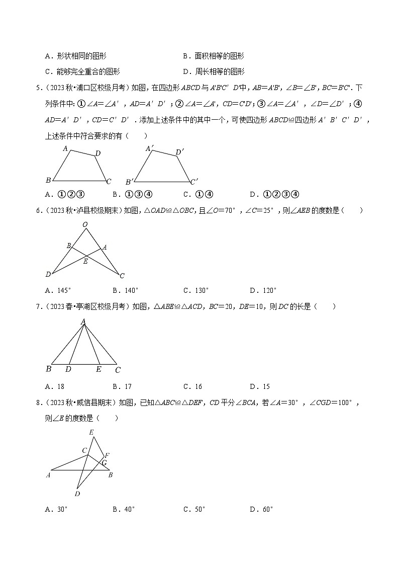 北师大版七年级数学下册专题4.3全等图形专项提升训练(重难点培优)(原卷版+解析)第2页