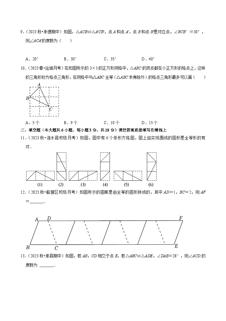 北师大版七年级数学下册专题4.3全等图形专项提升训练(重难点培优)(原卷版+解析)第3页
