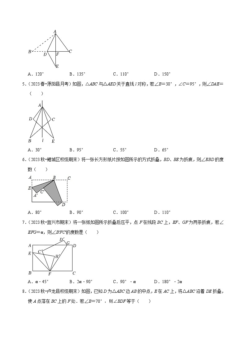 北师大版七年级数学下册专题5.2探索轴对称的性质专项提升训练(重难点培优)(原卷版+解析)02