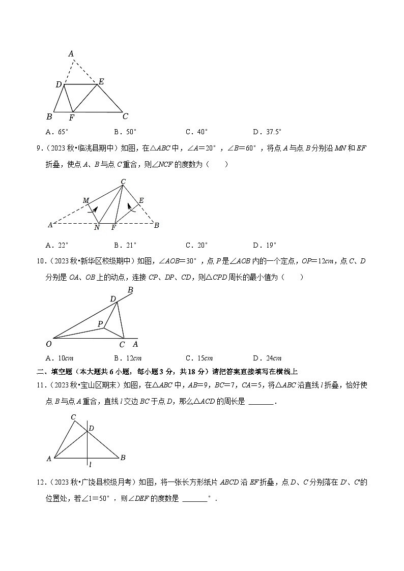 北师大版七年级数学下册专题5.2探索轴对称的性质专项提升训练(重难点培优)(原卷版+解析)03