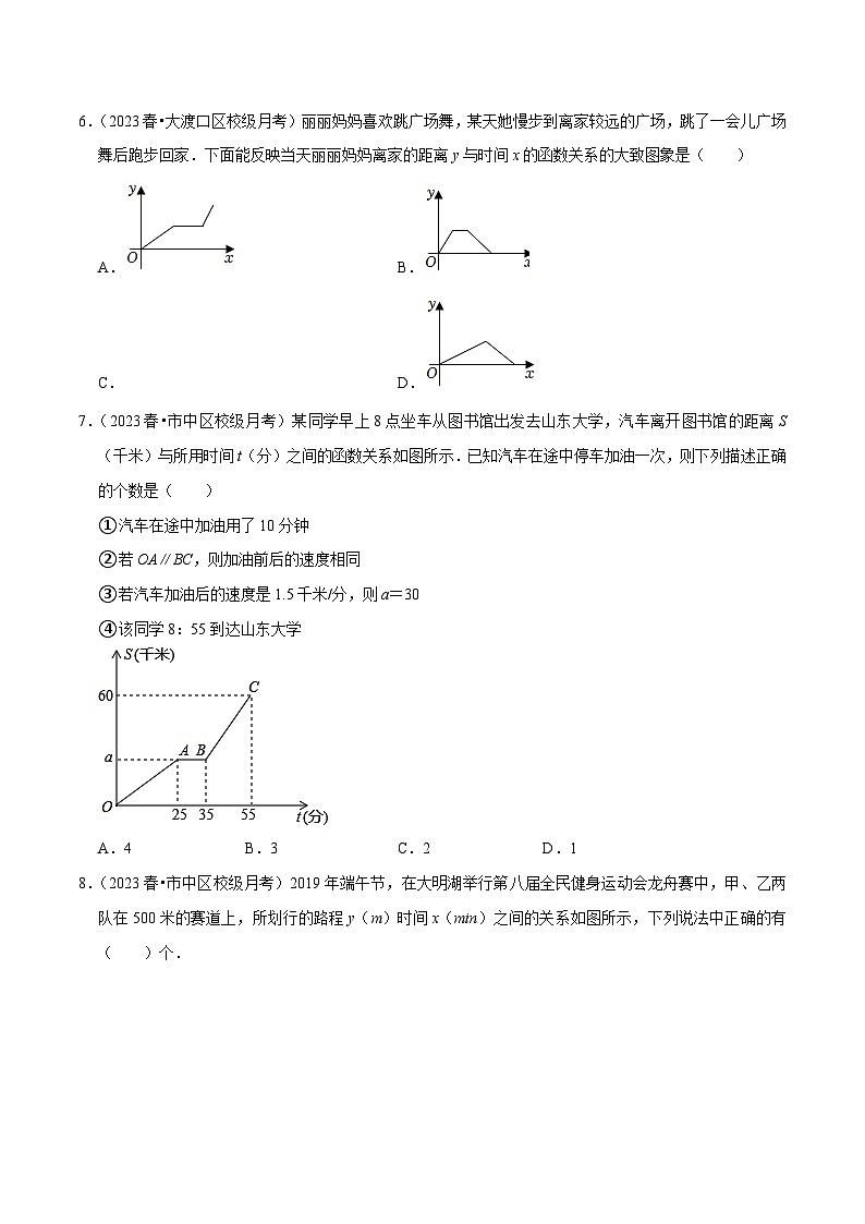 北师大版七年级数学下册第3章变量之间的关系单元测试(培优压轴卷大)(原卷版+解析)第3页