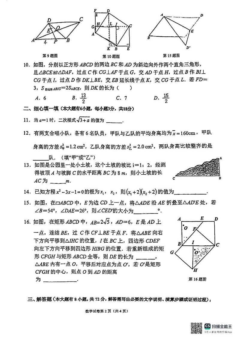 浙江省温州市鹿城区南浦实验中学2023-2024学年八年级下学期5月月考数学试题第2页