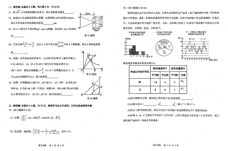 2024年山东省日照市莒县中考二模数学试题第2页