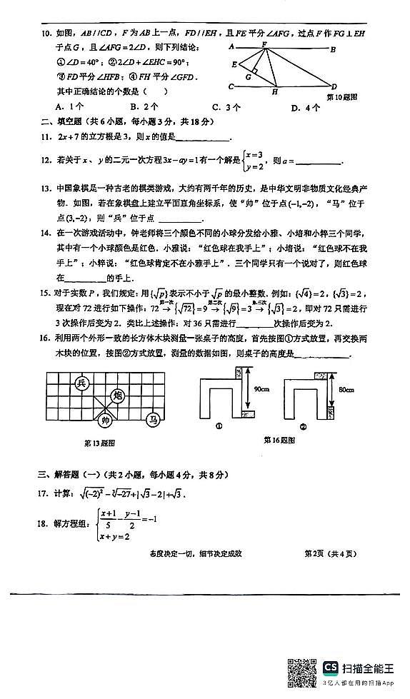 广东省江门市江门市新会尚雅学校2023-2024学年七年级下学期期中数学试题第2页