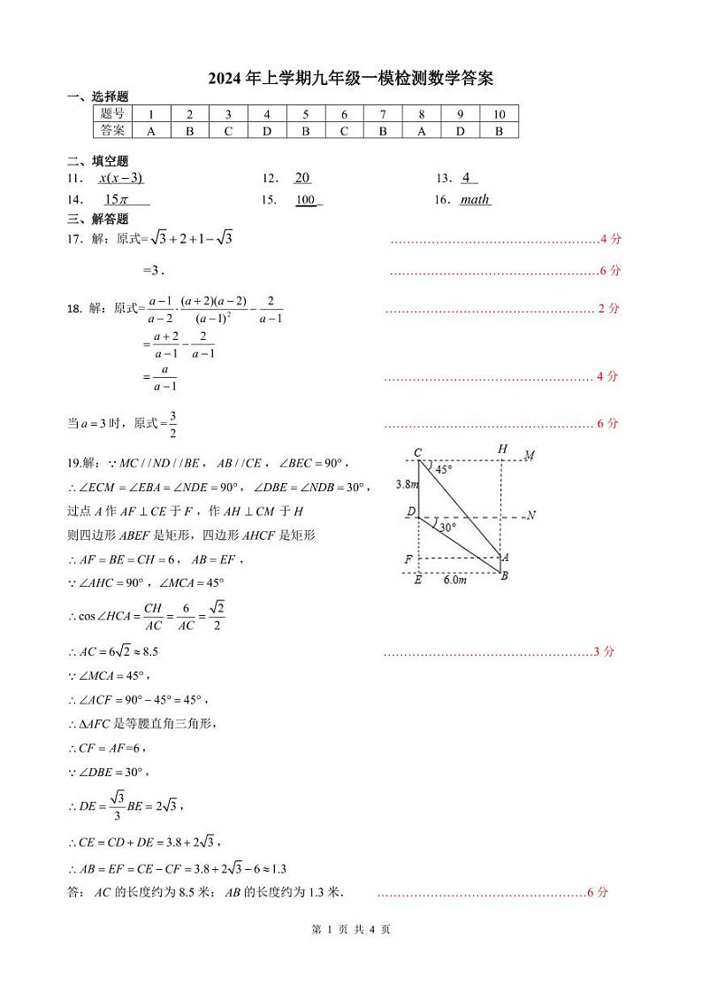 2024年雅礼集团九年级一模数学试卷及参考答案01