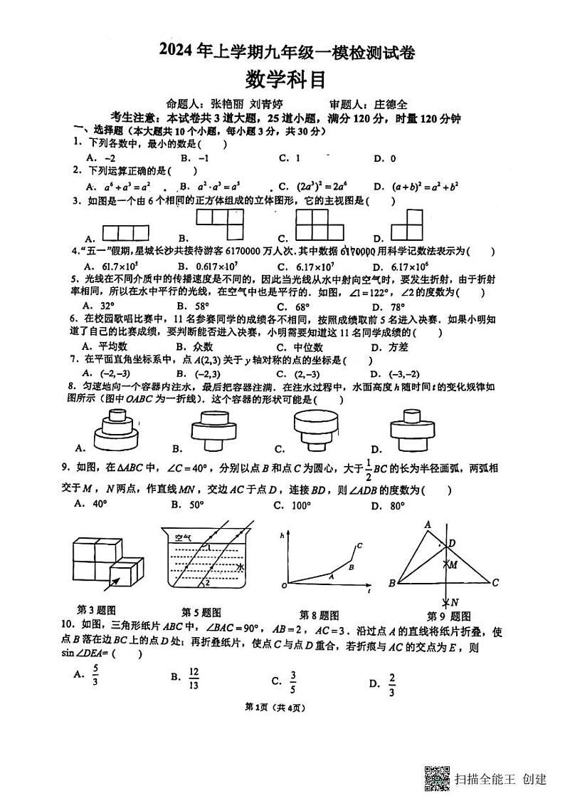 2024年雅礼集团九年级一模数学试卷及参考答案01