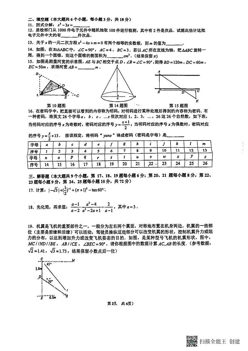 2024年雅礼集团九年级一模数学试卷及参考答案02