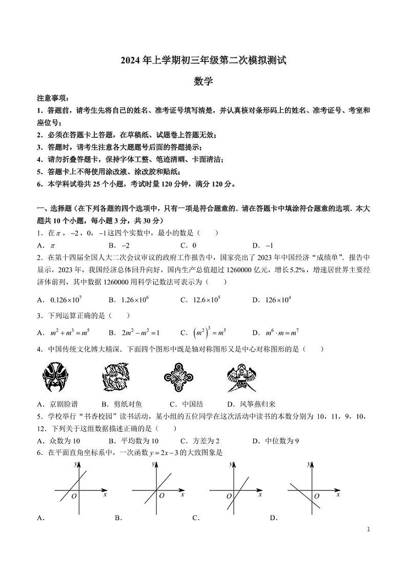 2024 年上学期长郡集团初三年级第二次模拟测试数学试卷及参考答案01