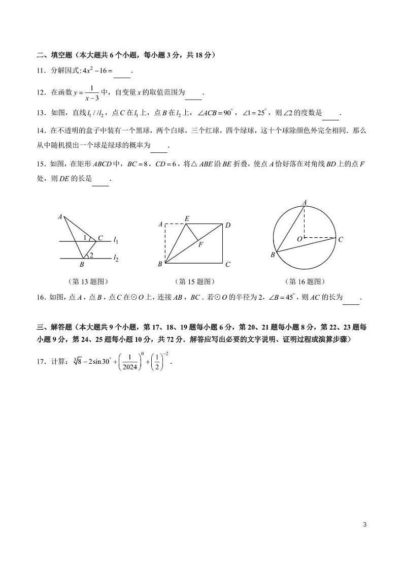 2024 年上学期长郡集团初三年级第二次模拟测试数学试卷及参考答案03