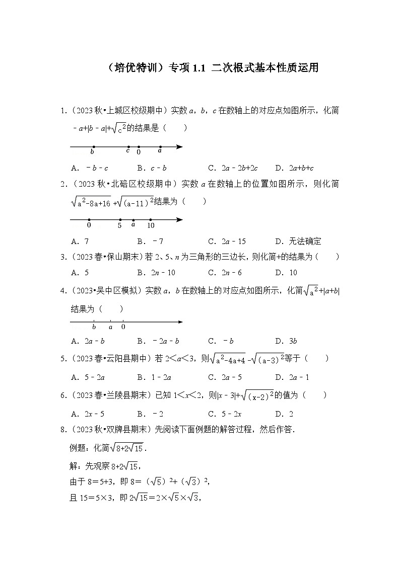 浙教版八年级数学下册专项1.1二次根式基本性质运用(原卷版+解析)第1页