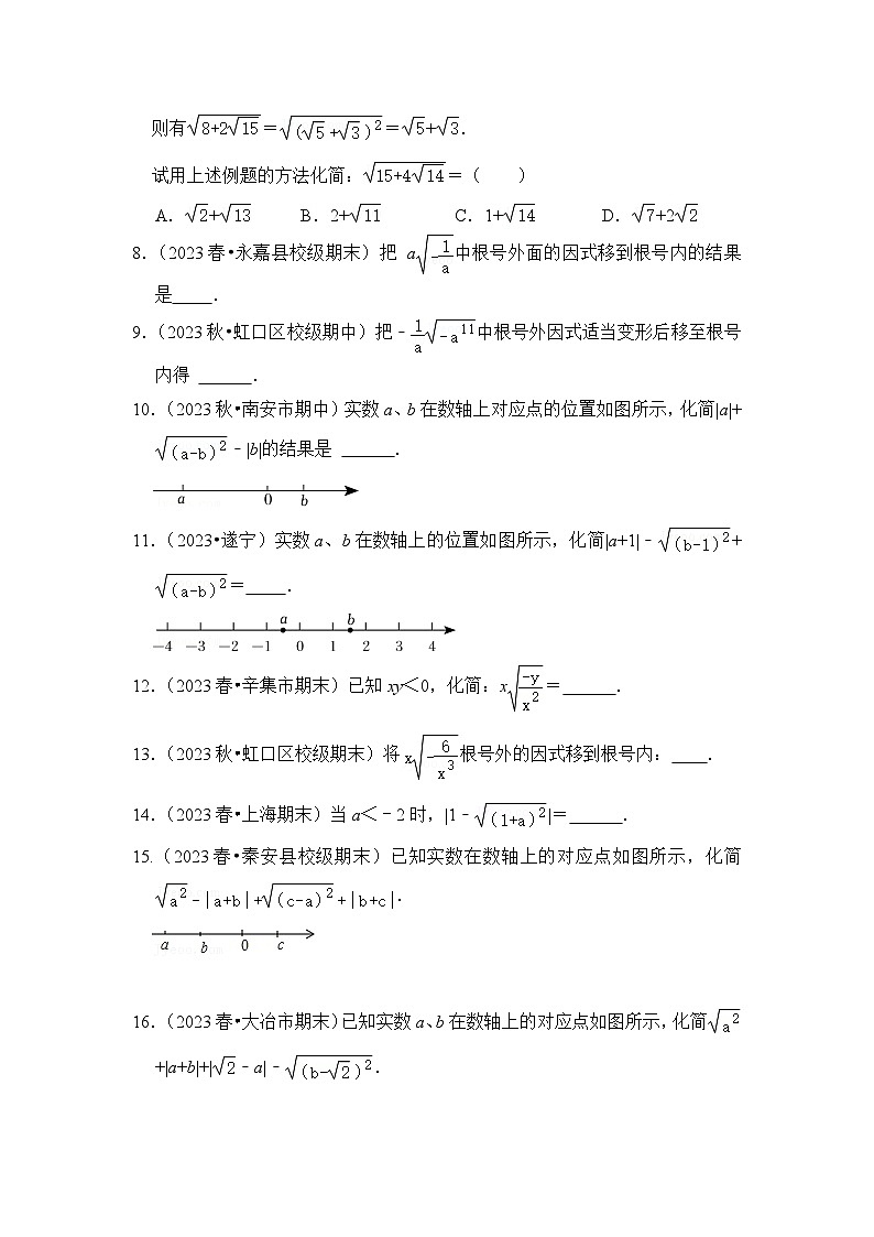 浙教版八年级数学下册专项1.1二次根式基本性质运用(原卷版+解析)第2页