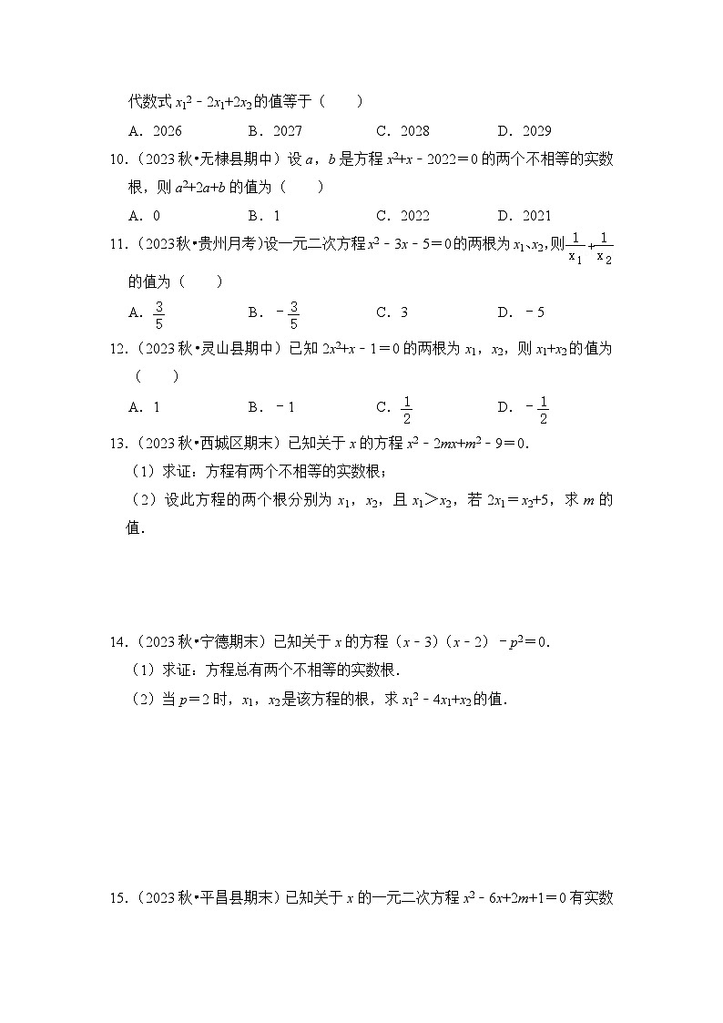 浙教版八年级数学下册专项2.1一元二次方程根与系数(原卷版+解析)第2页