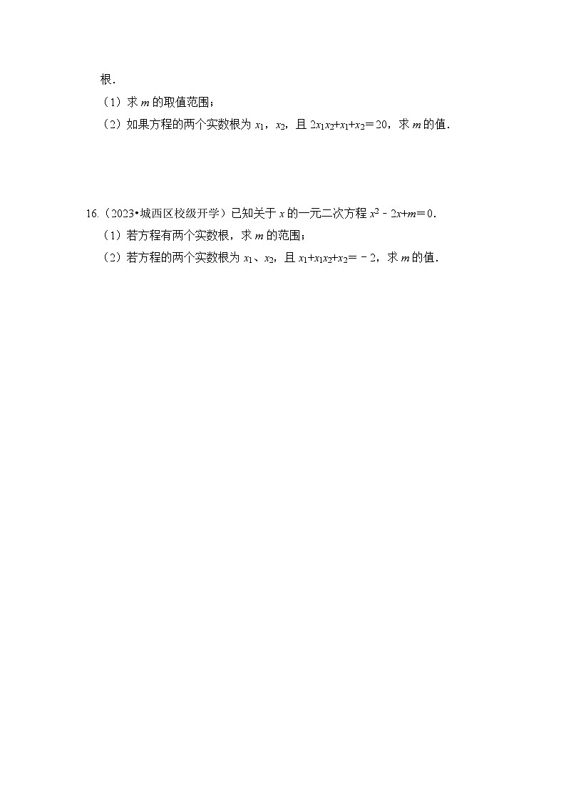 浙教版八年级数学下册专项2.1一元二次方程根与系数(原卷版+解析)第3页