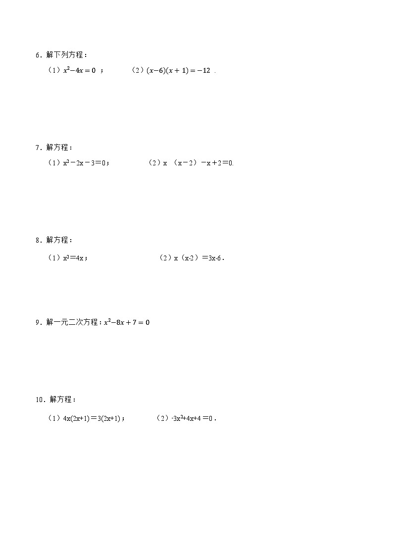 浙教版八年级数学下册专项2.2解一元二次方程训练(5种方法)(原卷版+解析)第2页