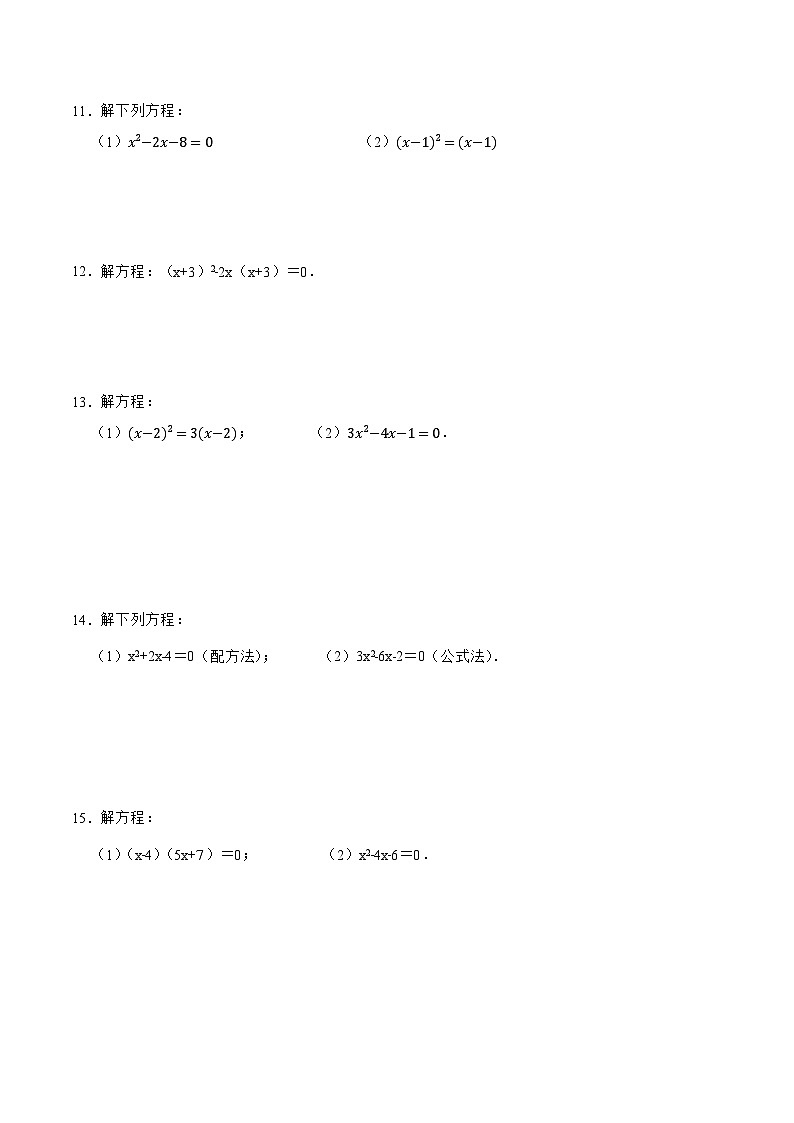 浙教版八年级数学下册专项2.2解一元二次方程训练(5种方法)(原卷版+解析)第3页